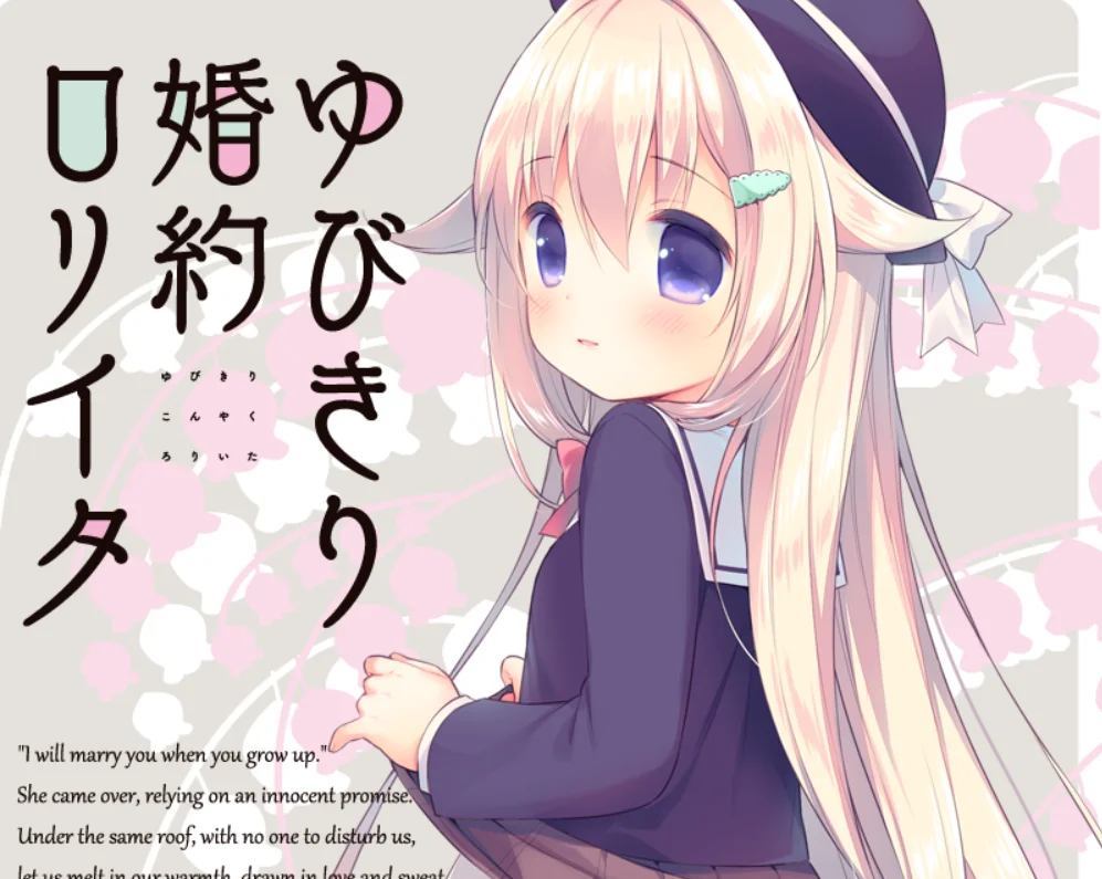 勾指婚约洛丽塔 PC + KR